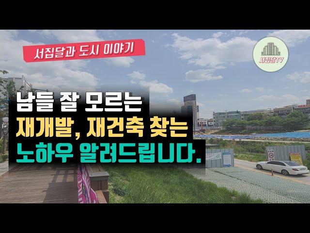 (구독자 1만명 돌파!) 고수들의 "히든 지역" 임장하는 방법 공개합니다.