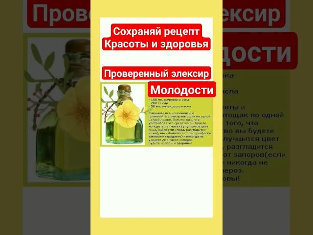 ПОЛЕЗНАЯ ЗАМЕТКА ПРО ЭЛЕКСИР МОЛОДОСТИ #youtubeshorts #shortvideo #полезныезнания #обовсём #shorts