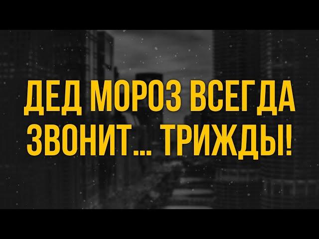 Дед Мороз всегда звонит… трижды! (2011) - HD онлайн-подкаст, обзор фильма