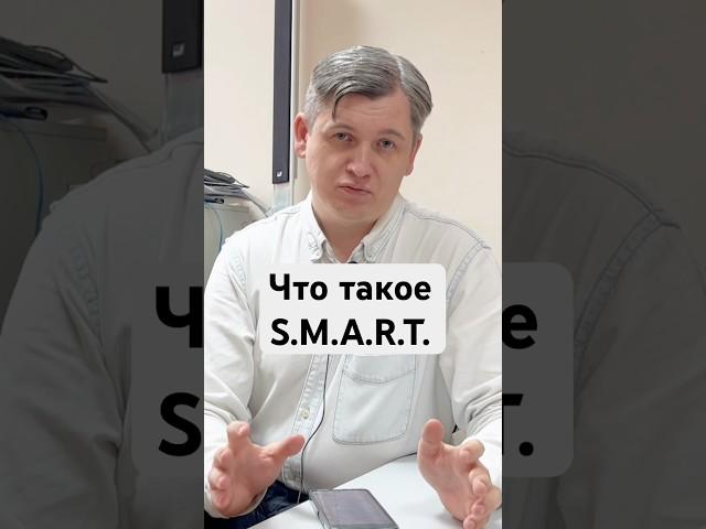 Что такое S.M.A.R.T. ? #восстановлениеданных #ВасилийДорин