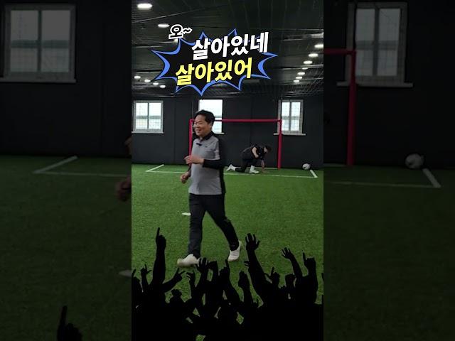 살아있네 살아있어 #풋살 #오세현 #아산시장