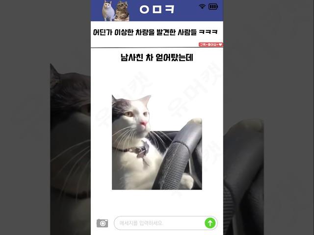 어딘가 이상한 차량을 발견한 사람들 ㅋㅋㅋ #유머 #유머영상