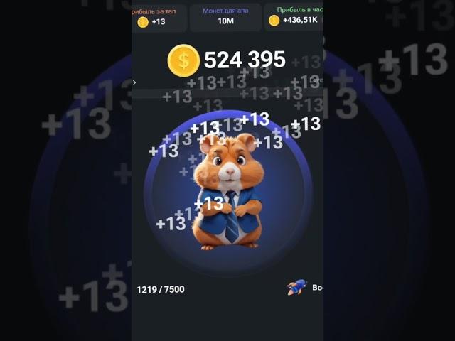 Как заработать в Хамстер Комбат??? #хомяк  #игры #топ #bitcoin
