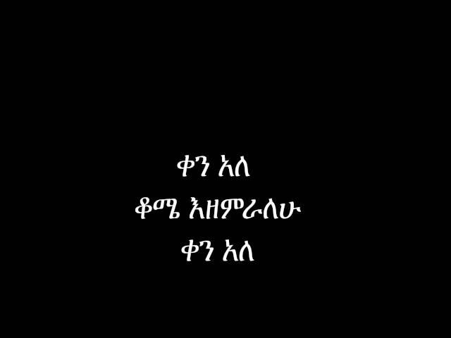 TESFAYE CHALA (ቀን አለ)