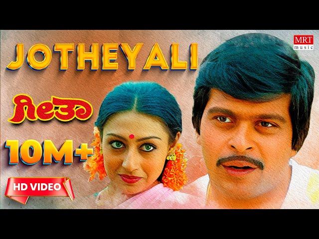 Jotheyali Jothe Jotheyali Video Song [HD] | Geetha | Shankar Nag, Akshatha Rao Kannada Old Hit Song