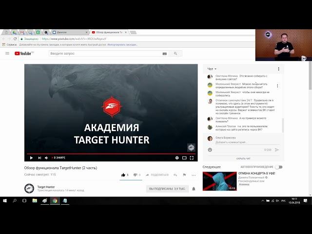 Обзор функционала TargetHunter (2 часть)