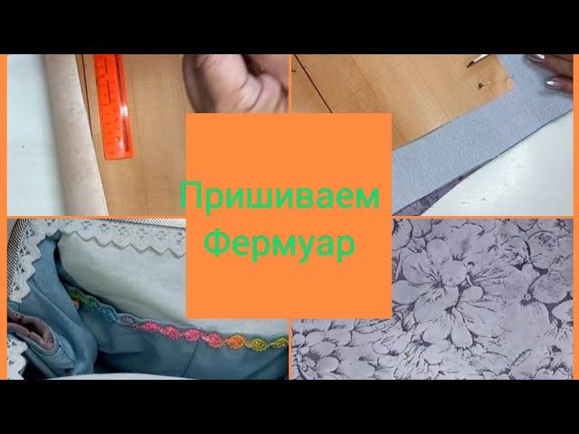 СУМКА С ФЕРМУАРОМ .выкройка и технология пошива. Жизнь прекрасна Ольга Козулина.