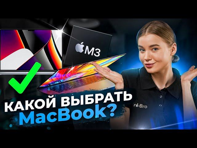 Какой MacBook выбрать и КУПИТЬ в 2025 году? Объясним за 5 МИНУТ