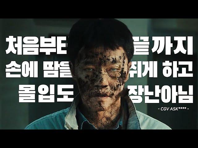 영화 [방법: 재차의] 관객 리뷰 영상 + 모션 포스터 영상 : 2021.07.28