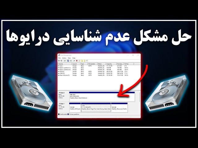 آموزش رفع مشکل عدم شناسایی درایوها در ویندوز