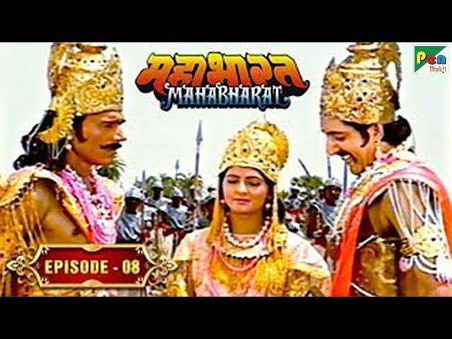 पाण्डु और माद्री का विवाह | Mahabharat Stories | B. R. Chopra | EP – 08