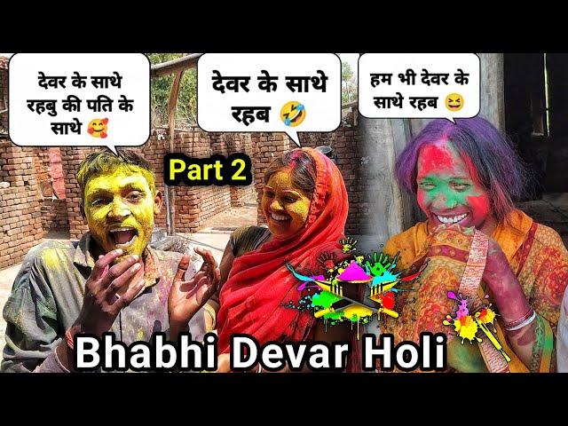 Bhabhi Devar Holi  Devar Bhabhi Holi  Vlog With AJ