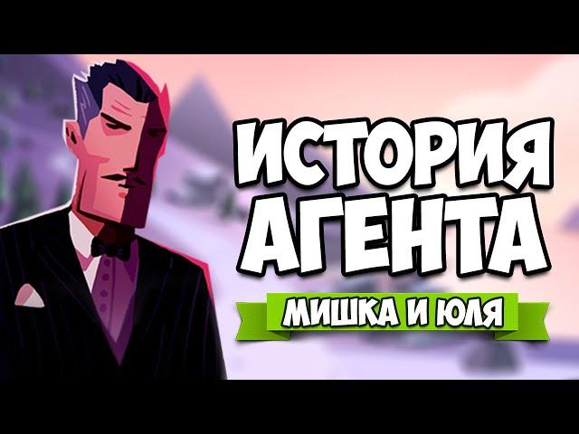 ИСТОРИЯ АГЕНТА - НАЙДИ ШПИОНА или УМРИ  Agent A: A puzzle in disguise