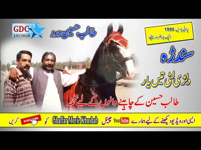 Dilri Luti Tain Yaar Sajan / Old Song / Talib Hussain Dard