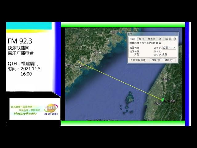 【对流层传播】嘉乐广播电台 FM92.3 20211105