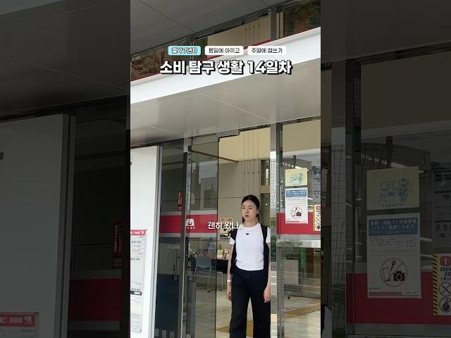 당일 끊은 일본여행 최후