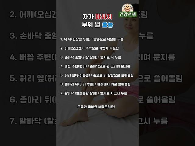 [건강선생] 자가 마사지 부위 별 효능