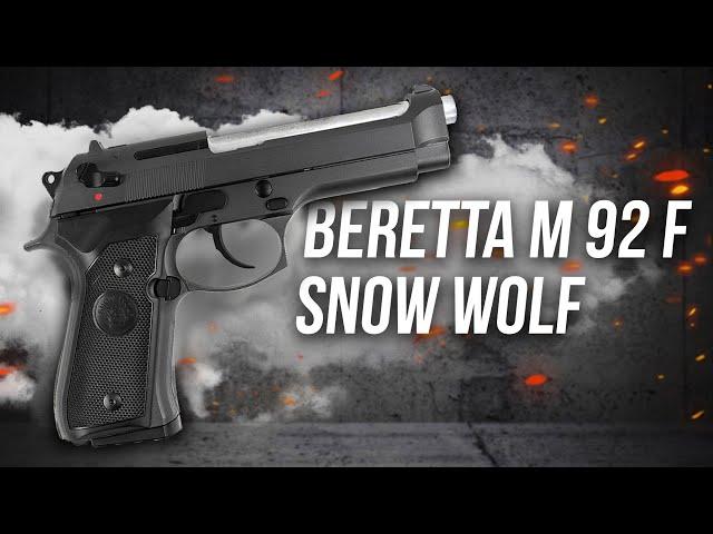 Первая GBB Beretta M92F от Snow Wolf!