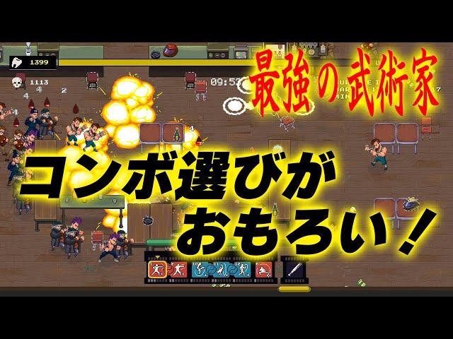 【最強の武術家】格闘ヴァンサバ楽しいぞ！