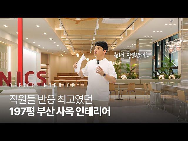 직원 만족도 최상! 카페야 회사야?｜사무실 방음공사, 카페테리아, 회의실, 솔로부스｜부산 센텀시티 (4K)