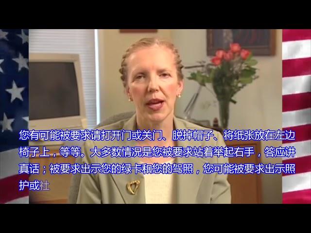 美国公民考试中文同步翻译