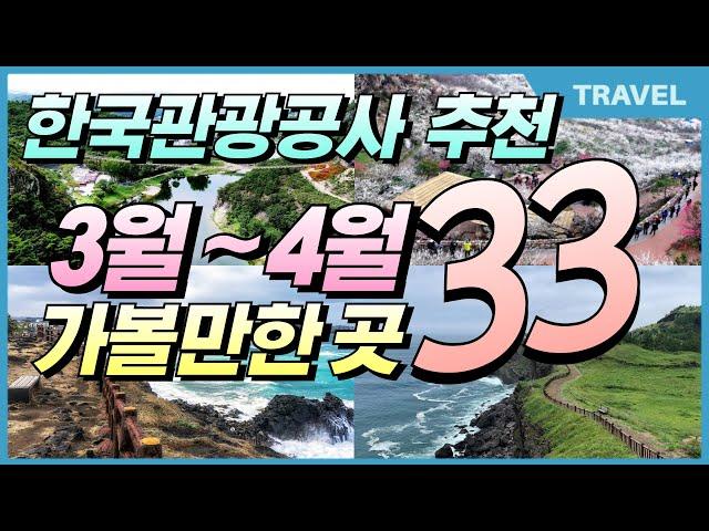 외국보다 훨씬 더 멋진 대한민국 좋은여행지 베스트 33 Korea's Best Travel Destination, #이국적인, #국내여행지, #한국대표여행지