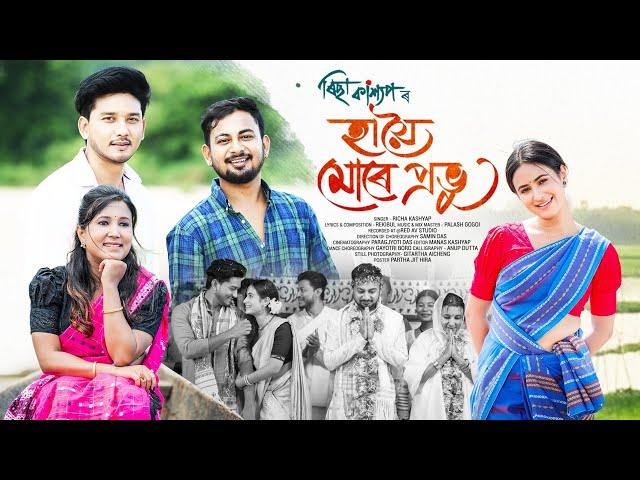 Hanyoi Mure Pravu|Richa Kashyap||Rekibul||Palash Gogoi|Boibhabi G||Bolin B|Nawin D|Gayotri B|Samin D