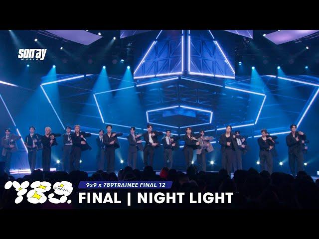 789SURVIVAL SPECIAL STAGE 'NIGHT LIGHT' - 9x9 x 789TRAINEE FINAL 12 PERFORMANCE [FULL]