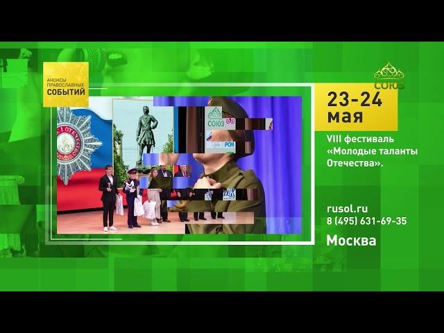 Москва. VIII фестиваль «Молодые таланты Отечества»