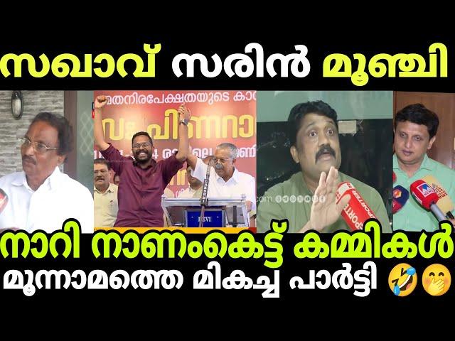 ഷാഫിയുടെ ഓഫീസിലേക്ക് പോലീസ് അകമ്പടിയോടെ സരിൻ election troll palakkad by election|MALAYALAM TROLL