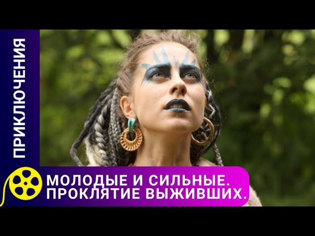 ЧЕЛОВЕЧЕСТВО ПОГРУЗИЛОСЬ В СМЕРТЕЛЬНЫЙ СОН! Молодые и сильные.Проклятие выживших.Фильмы для молодежи