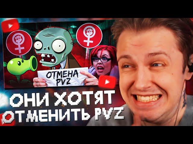 СТИНТ СМОТРИТ: ОНИ ХОТЯТ ОТМЕНИТЬ PLANTS VS ZOMBIES