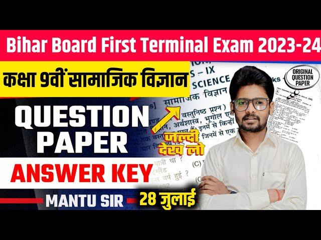 First Terminal Examination 2023 Class 9th Social Science | Bihar Board Class 9 Exam SST Paper