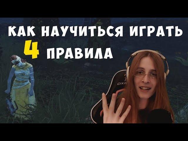 КАК СТАТЬ НЕПОБЕДИМЫМ | КАК НАУЧИТЬСЯ ИГРАТЬ