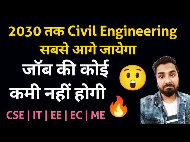 2030 तक Civil Engineering सबसे आगे जायेगा जॉब| Civil Engineering Future Job scope | Civil Jobs