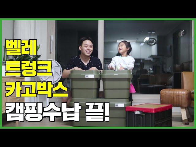 Finish the camping storage box with Bele Cargo Box 30L 70L combination.