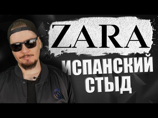 Все о работе в магазине Zara