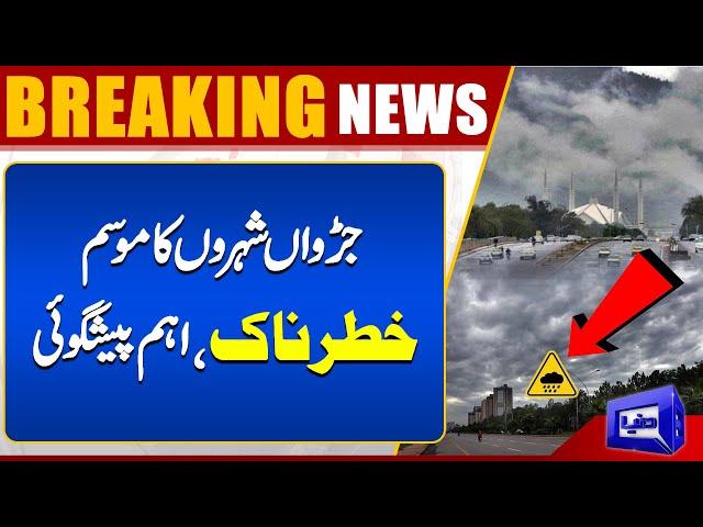 Monsoon Alert | Heavy Rain In Islamabad | Rawalpindi Rain Updates | Islamabad Weather Forecast