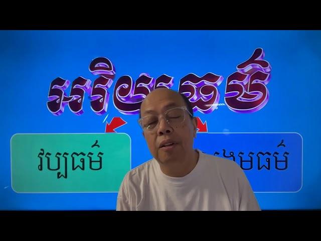 ហ/ស ត្រូវសំអាតបង្គន់គាត់ចេញ Oct 8, 2024