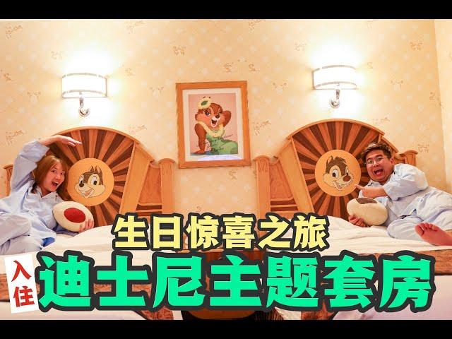 【日本自驾旅游】Disney Vacation Packages 到底有什么惊喜!? 值得购买吗？