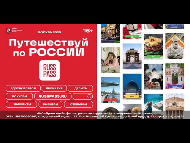 Платформа Russpass