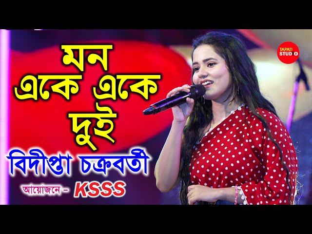 ভালবাসার মরশুম | Mon Eke Eke Dui | Cover By- Bidipta Chakraborty (Indian Idol Season 13) | KSSS-2024