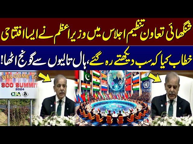 PM Shehbaz Sharif's Historical Speech at SCO Summit 2024 | Islamabad Latest News | SAMAA TV