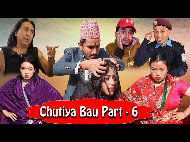 Chutiya Bau Part-6 || The Pk Vines || Myakuri