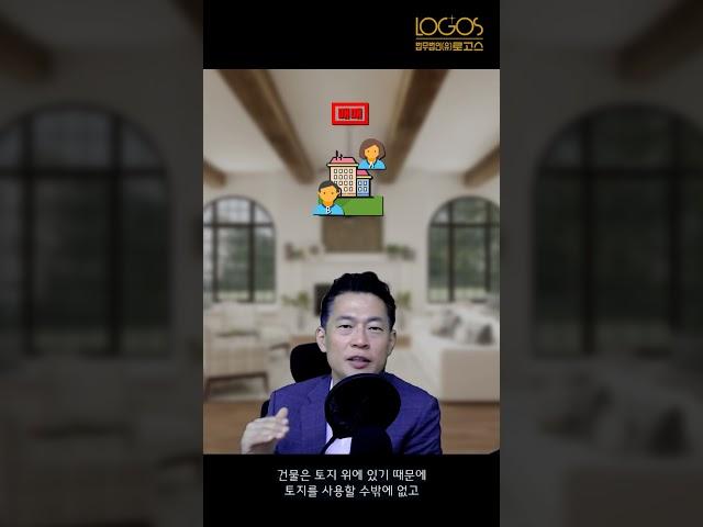 법정지상권 Part. 1 법정지상권이 도대체 뭔가요?
