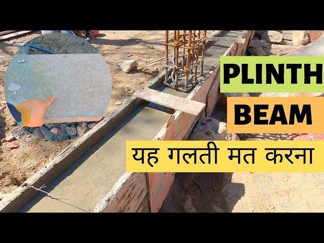 Plinth Beam Shuttering Time Period | Plinth Beam की Shuttering कब निकाले ?