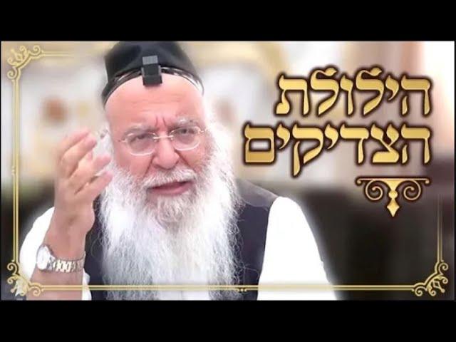 הילולת הצדיקים רבי אברהם עדס זיע"א הרב בניהו שמואלי שליט"א כח אב תשפד