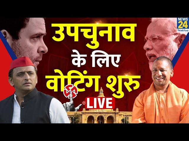 UP By-Election 2024 Live: यूपी में 9 सीटों पर उपचुनाव की वोटिंग LIVE | Yogi | Akhilesh | Rahul | BSP