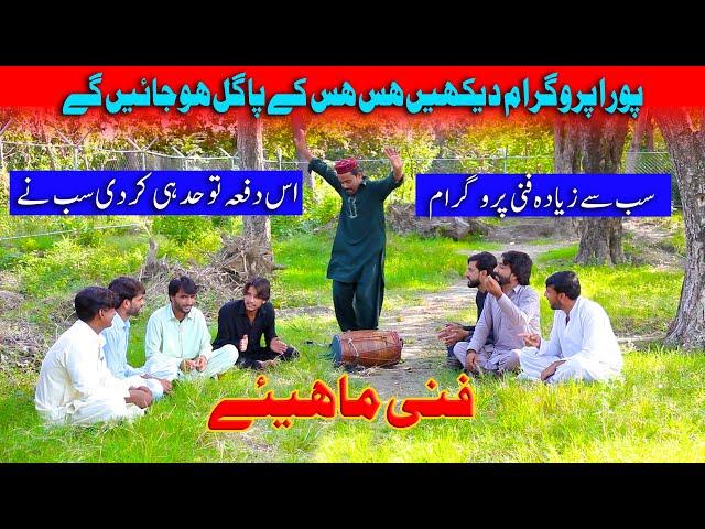 Desi Funny Mehfil Funny Mahiye Jinda Revin Tu Mahiya #DesiMehfil