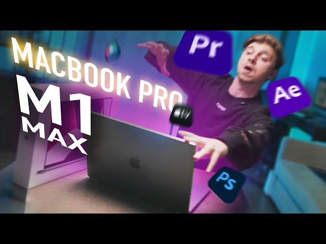 MacBook Pro M1 Max! Первое впечатление! Тесты в Premiere Pro Монтаж Крутой Макбук